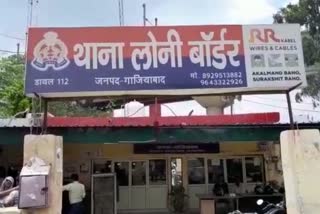 लोनी बॉर्डर थाना