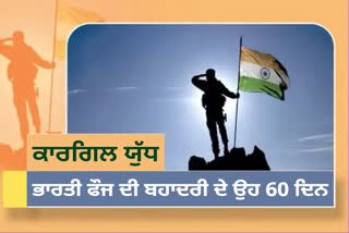 Kargil Vijay Diwas 2022