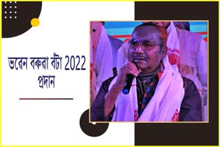 Bhaben Baruah Award 2022