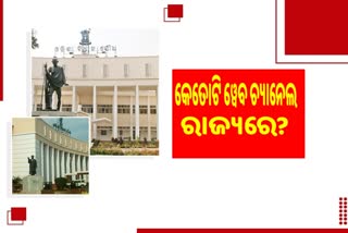 : ରାଜ୍ୟରେ ୪୮ ଟି Web Channel ପଞ୍ଜିକୃତ