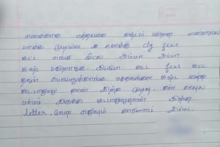 "காலேஜ் பீஸ் கட்ட அப்பா ரொம்ப கஷ்டப்படுறாங்க, என் சாவில் எந்த மர்மமும் இல்லை" - நெல்லை மாணவி தற்கொலை கடிதத்தில் உருக்கம்...!