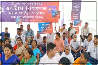 AJP stage protests in Guwahati against price hike
