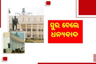 OdishaAssembly: କେନ୍ଦ୍ରମନ୍ତ୍ରୀ ଓ ମୁଖ୍ୟମନ୍ତ୍ରୀଙ୍କୁ ଧନ୍ୟବାଦ ଦେଲେ ଜଟଣୀ ବିଧାୟକ