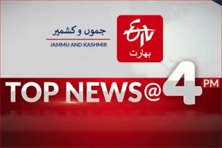 Top Ten News: چار بجے تک کی اہم خبریں