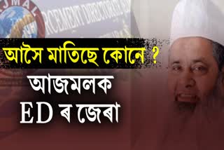 Badruddin Ajmal ED Interrogation