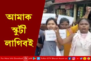 hs-students-protest-demanding-scooty-from-assam-govt