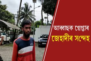 Ansarullah Bangla terrorist arrested in Bongaigaon