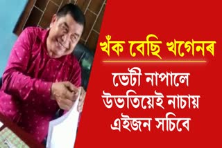 Goalpara Ponchyat Corruption