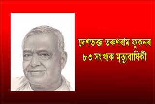 83rd-death-anniversary-of-patriot-tarun-ram-phukan-observe-in-majuli