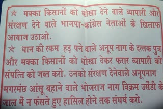 Naxalites spread panic by throwing pamphlets in Kanker