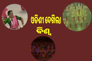 44th Chess Olympiad: ଓଡିଶୀ ନୃତ୍ୟ ଦେଖିଲେ ବିଶ୍ବବାସୀ