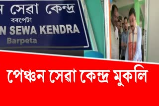 Pension Sewa Kendra in Barpeta