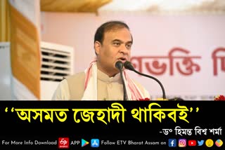 Assam CM on Jihadi activities
