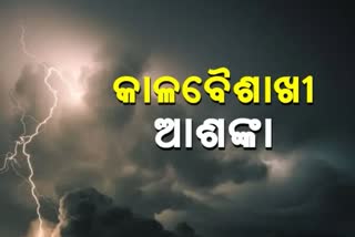 yellow warning alert to several districts by bhubaneswar meteorological department