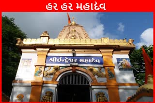 ભગવાન શિવે સ્થાપિત કરેલા એવા ઈન્દ્રેશ્વર મહાદેવ મંદિરનું શું છે મહત્વ, આવો જાણીએ