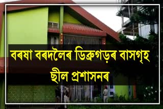 Residence sealed of Barsha Bardoloi in Dibrugarh