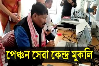 Minister Atul Bora inaugurates Pension service center in Dibrugarh