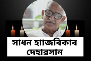 noted actor sadhan hazarika passes away