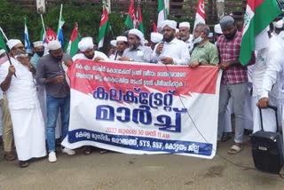 sreeram venkataraman  kerala muslim jamaat  kerala muslim jamaat protest  kerala muslim jamaat kottayam collectorate march  കേരള മുസ്ലീം ജമാഅത്ത് പ്രതിഷേധം  കേരള മുസ്ലീം ജമാഅത്ത് കോട്ടയം കലക്‌ട്രേറ്റ് മാര്‍ച്ച്  ശ്രീറാം വെങ്കിട്ടരാമന്‍റെ നിയമനം