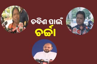 ସାଧାରଣ ନିର୍ବାଚନ2024: ବିରୋଧୀଙ୍କ ଦାବି, ବିଜେଡିର ଦମ୍ଭୋକ୍ତି