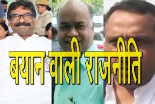 politics of statements of leaders of Jharkhand