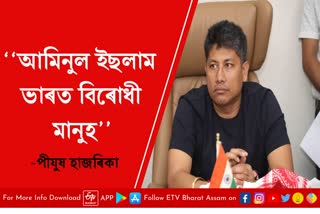 Pijush Hazarika criticizes APCC president Bhupen Bora and MLA Aminul Islam