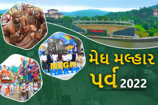 Megh Malhar Parv 2022 :ગિરિમથક સાપુતારા ખાતે રચાયો પ્રકૃતિ અને પ્રગતિનો સંગમ