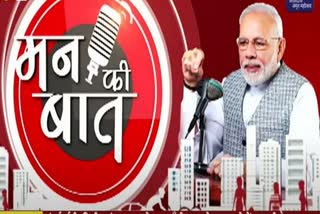 pm-narendra-modi-mann-ki-bhat-programme