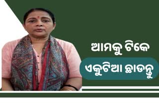 ଅସହାୟତା ପ୍ରକାଶ କଲେ ଅପରାଜିତା, କହିଲେ ଆମକୁ ଏକୁଟିଆ ଟିକେ ଛାଡନ୍ତୁ