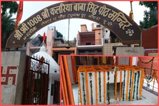 नोएडा स्थित कलरिया बाबा मंदिर