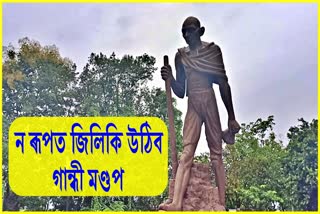 Refurbishment of Gandhi Mandap by Assam govt