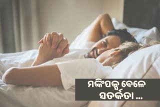 ଯୌନ ସମ୍ପର୍କ ଦ୍ବାରା ବ୍ୟାପେ କି ମଙ୍କିପକ୍ସ ? ଜାଣନ୍ତୁ କଣ କହୁଛନ୍ତି ବିଶେଷଜ୍ଞ