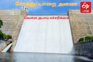 சோத்துப்பாறை அணை