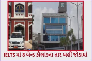 IELTS Scam in Mehsana : 8 બેન્ડ લાવવાનું કૌભાંડ અમેરિકન પોલીસે ડૂબતાં બચાવ્યાં બાદ સામે આવ્યું, નવસારીમાં ખુલ્યું કનેક્શન