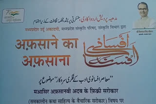 Madhya Pradesh Urdu Academy