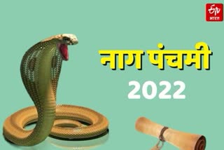 Nag Panchami 2022 Date Shubh Muhurat