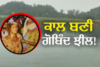 Gobind Jheel Sagar Una Incident