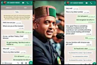 Cyber Fraud By Putting CM Jairam Profile Photo in Whatsapp