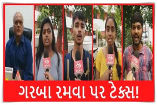 GST on Garba Pass : વડોદરામાંથી સામે આવી સંચાલકો અને ખેલૈયાઓની નારાજગી