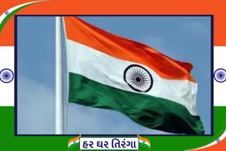 Etv BharatHar Ghar Tiranga: ફલેગ કોડ ઓફ ઈન્ડિયા 2002 શું છે, તમારા સવાલોના તમામ જવાબ...