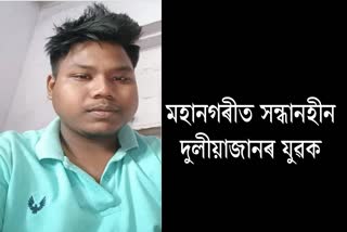 Youth missing in Guwahati