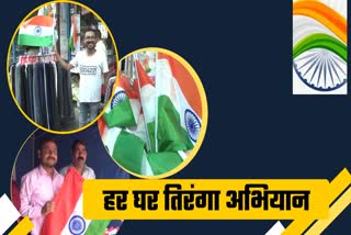 Har Ghar tiranga campaign