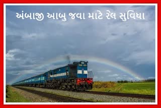 Railway line from Taranga to Ambaji Abu Road : નવી રેલવેલાઈનનો ખર્ચ અને સામે મળતાં લાભો જાણો
