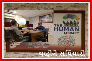 Human Library in Junagadh : આ જગ્યા હવે જૂનાગઢના સિનિયર સિટીઝનો માટે બનશે ખાસમખાસ