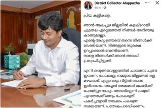 facebook post alappuzha collector  facebook post alappuzha collector for children  facebook post alappuzha collector on rainfall  kerala red alert districts  kerala rain highlights  rain in kerala  കേരളത്തില്‍ ശക്തമായ മഴ  കേരളത്തിലെ കാലാവസ്ഥ റിപ്പോര്‍ട്ട്  കുട്ടികൾക്ക് നിര്‍ദേശം നല്‍കി ആലപ്പുഴ കലക്‌ടർ  ആലപ്പുഴ കലക്‌ടറുടെ ഫേസ്‌ബുക്ക് പോസ്റ്റ്  ആലപ്പുഴ ജില്ലയില്‍ മഴ  alappuzha weather update