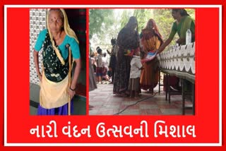 Nari Vandan Utsav : ખુદને પગમાં ખોટ હોવા છતાં 3 સંતાનને ભારે સંઘર્ષથી પગભર કર્યા