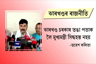 assam-cm-is-not-involve-in-political-crisis-of-jharkhnd-says-assam-bjp-president