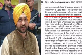 Threats to kill Sports Minister Sandeep Singh