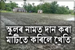 Tense situation in Bashbari ME School in Bongaigaon