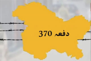 Abrogation of Article 370 from J and K